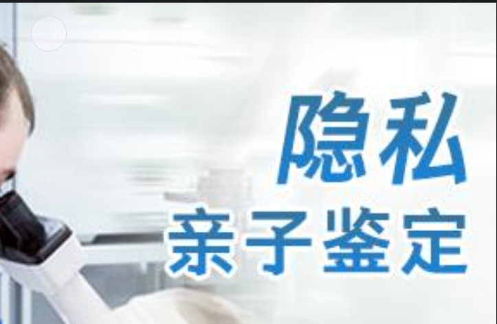 鄂托克前旗隐私亲子鉴定咨询机构